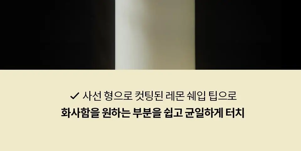 [이사배브랜드] 투슬래시포 플래시 스팟 컨실러 상세페이지 22